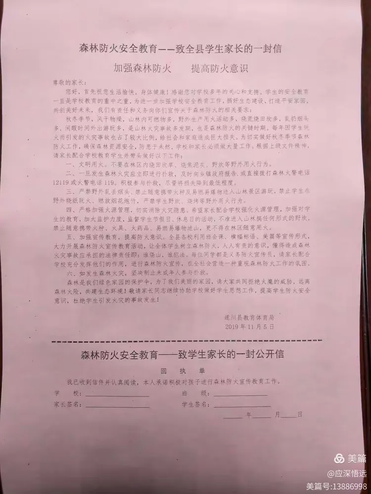 七、 致家长的一封信及回执单